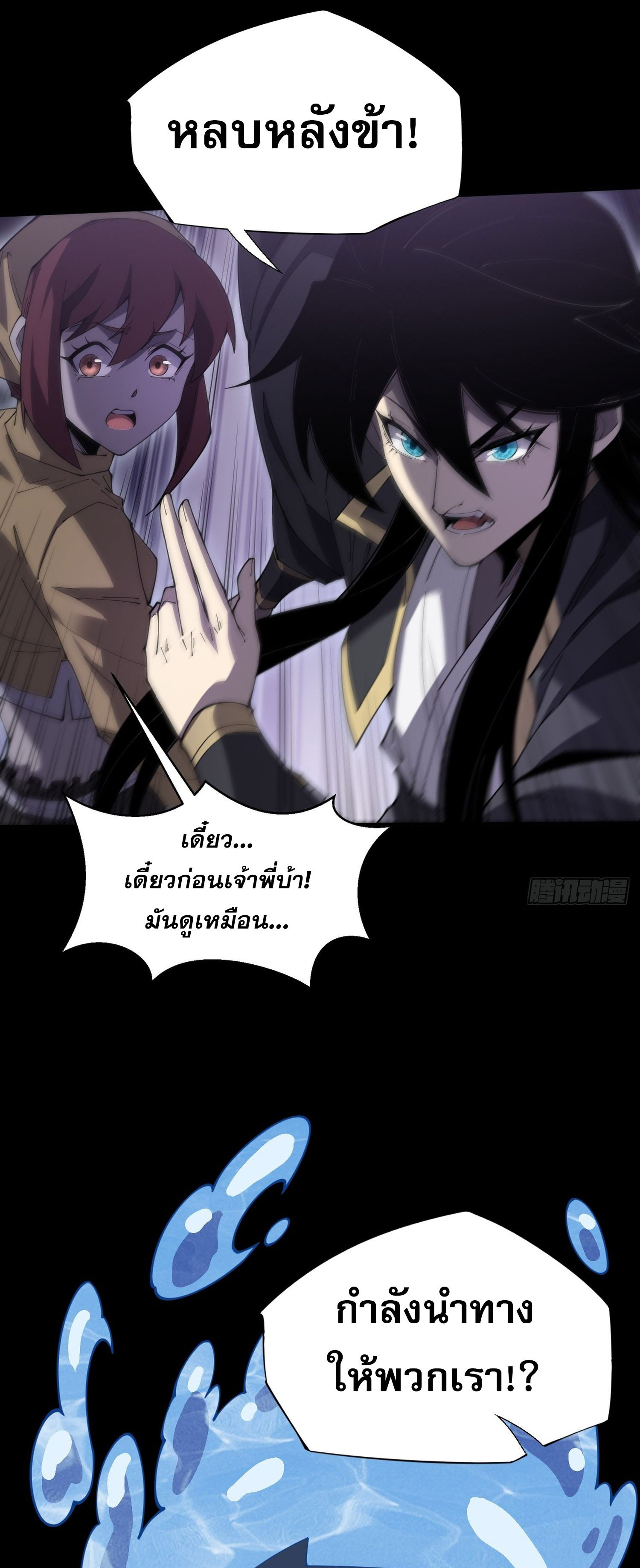 วิถีเซียนนอกรีต ตอนที่ 8 หน้า 46