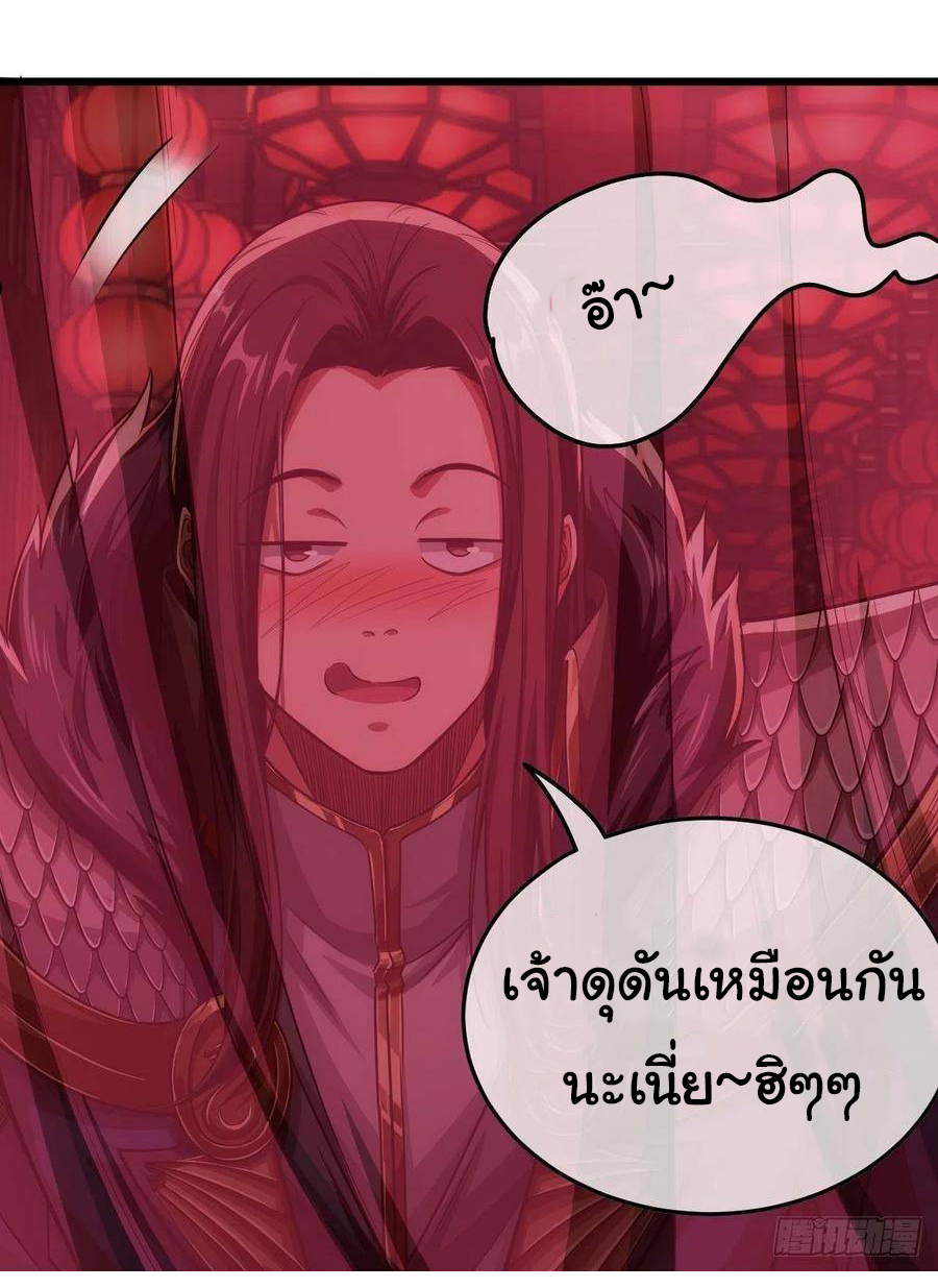 Demon Emperor ตอนที่ 35 หน้า 9