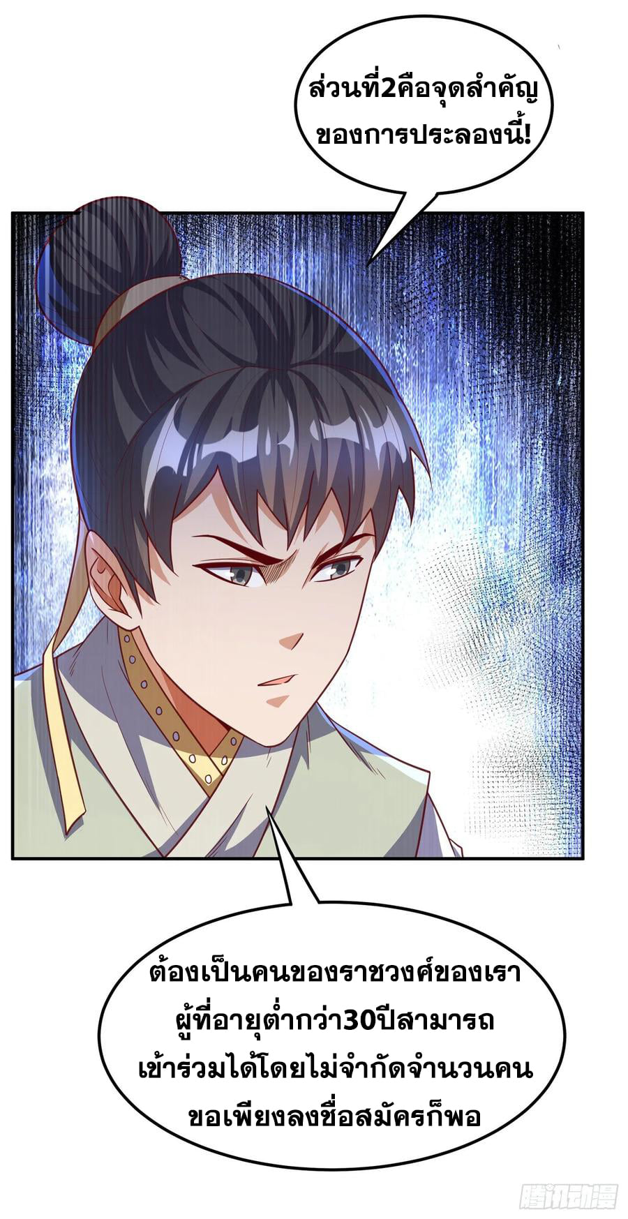 Wu ni ตอนที่ 145 หน้า 32