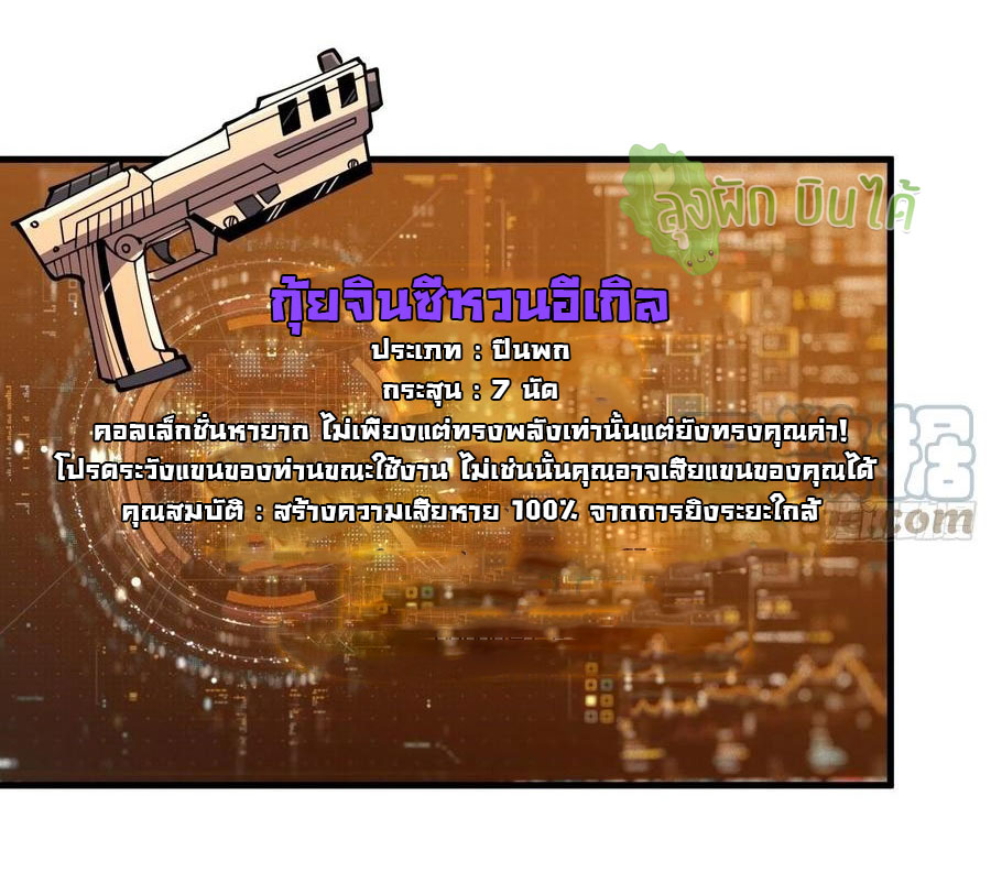 (ชนจีน) IT STARTS WITH A KINGPIN ACCOUNT - จุติจอมราชัน ตอนที่ 99 หน้า 31