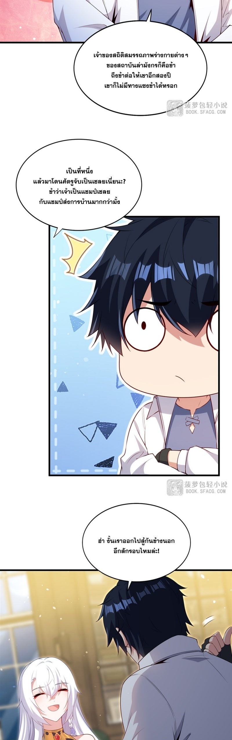 Shut Up, Evil Dragon! หุบปากซะยัยมังกรร้ายข้าไม่อยากมีลูกกับเจ้าอีกแล้ว ตอนที่ 68 หน้า 21