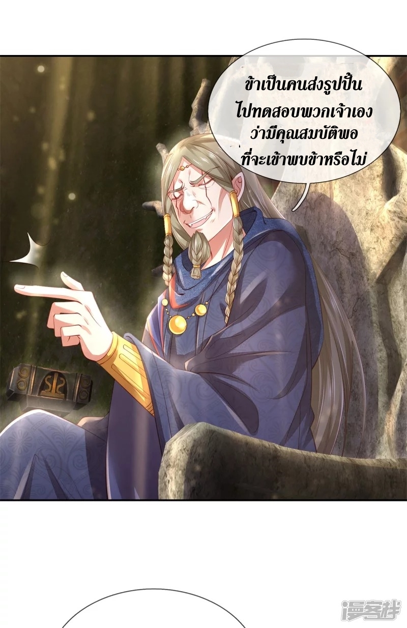 Sky Sword God ตอนที่ 8 หน้า 4