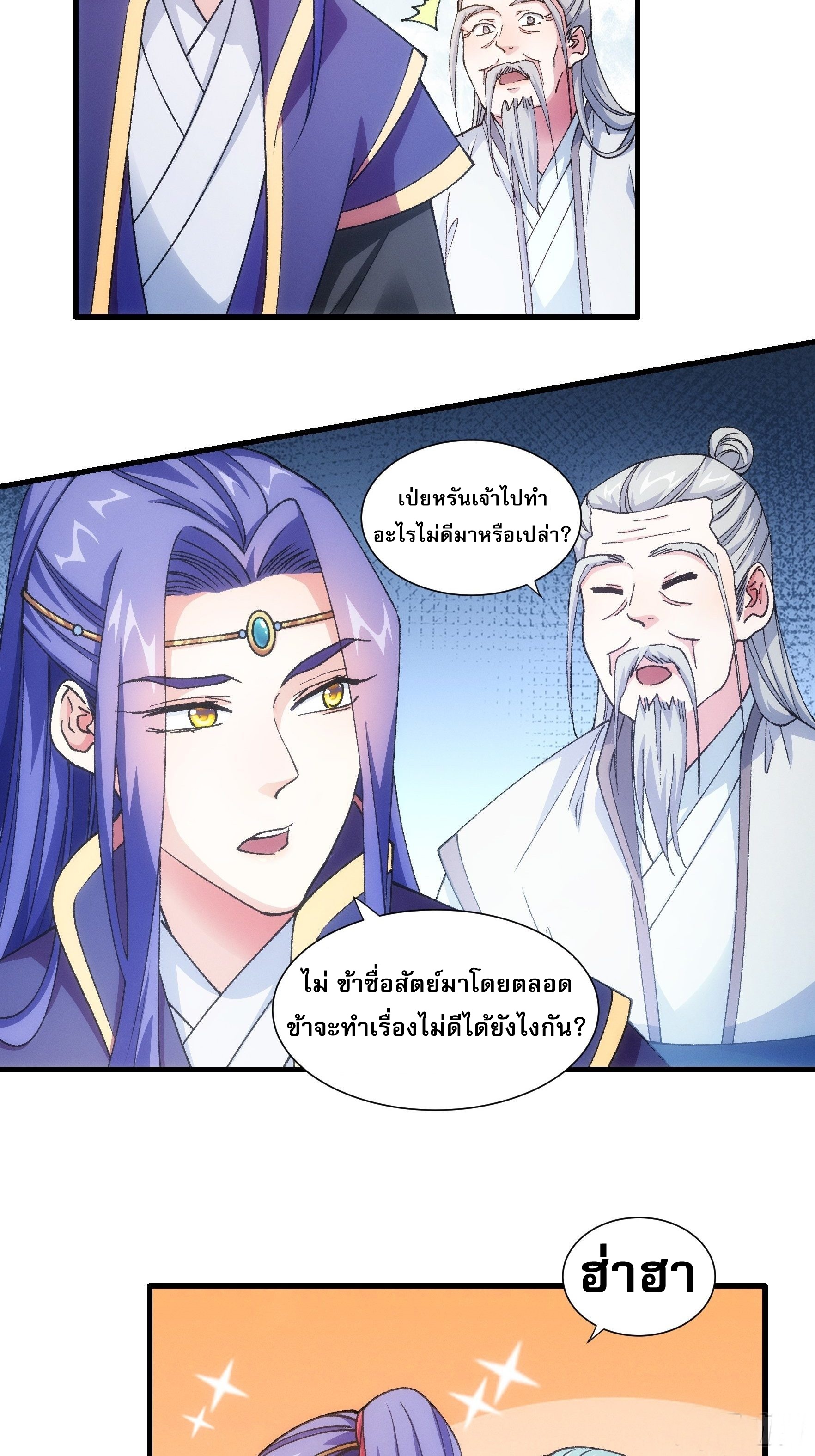 ข้าจะกำหนดชะตาตัวเอง ทันจีน ตอนที่ 27 หน้า 22