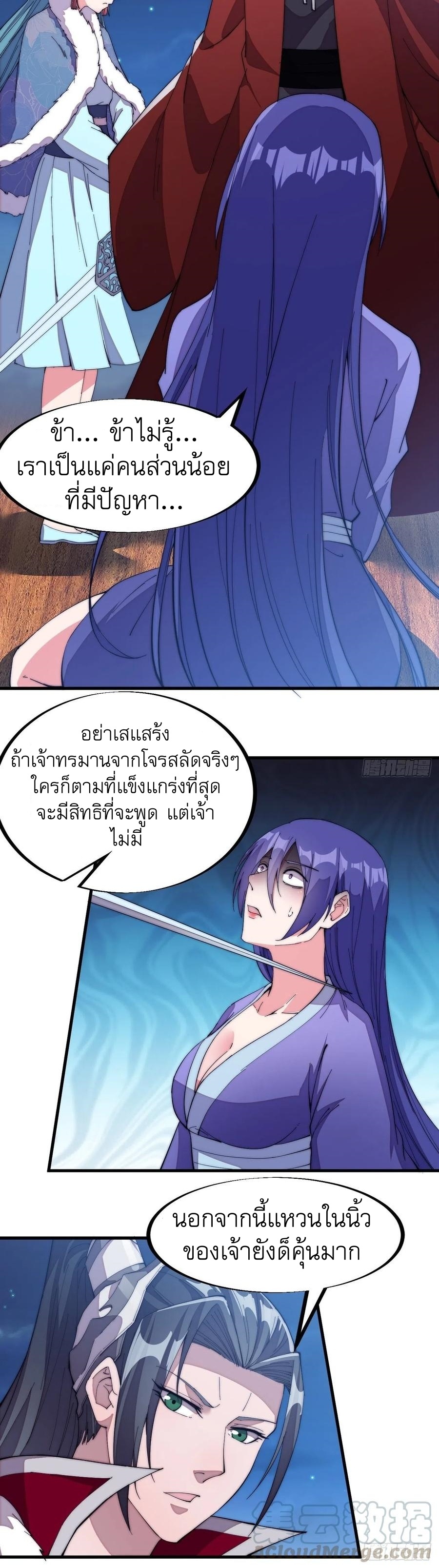 Starting a Mountain ตอนที่ 94 หน้า 15