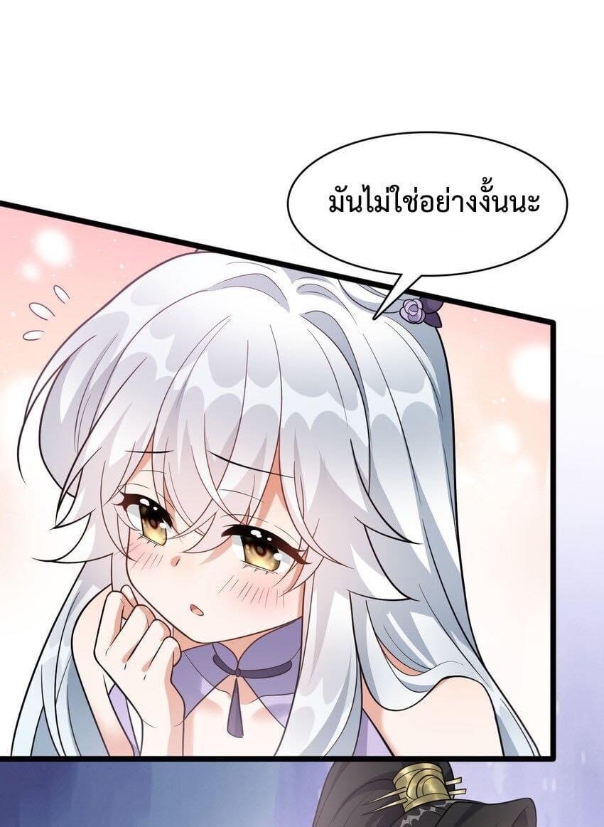 กลับชาติมาเกิดใหม่เเก้เเค้นศิษย์เนรคุณ (ศิษย์เบิ้มๆ) ตอนที่ 22 หน้า 22