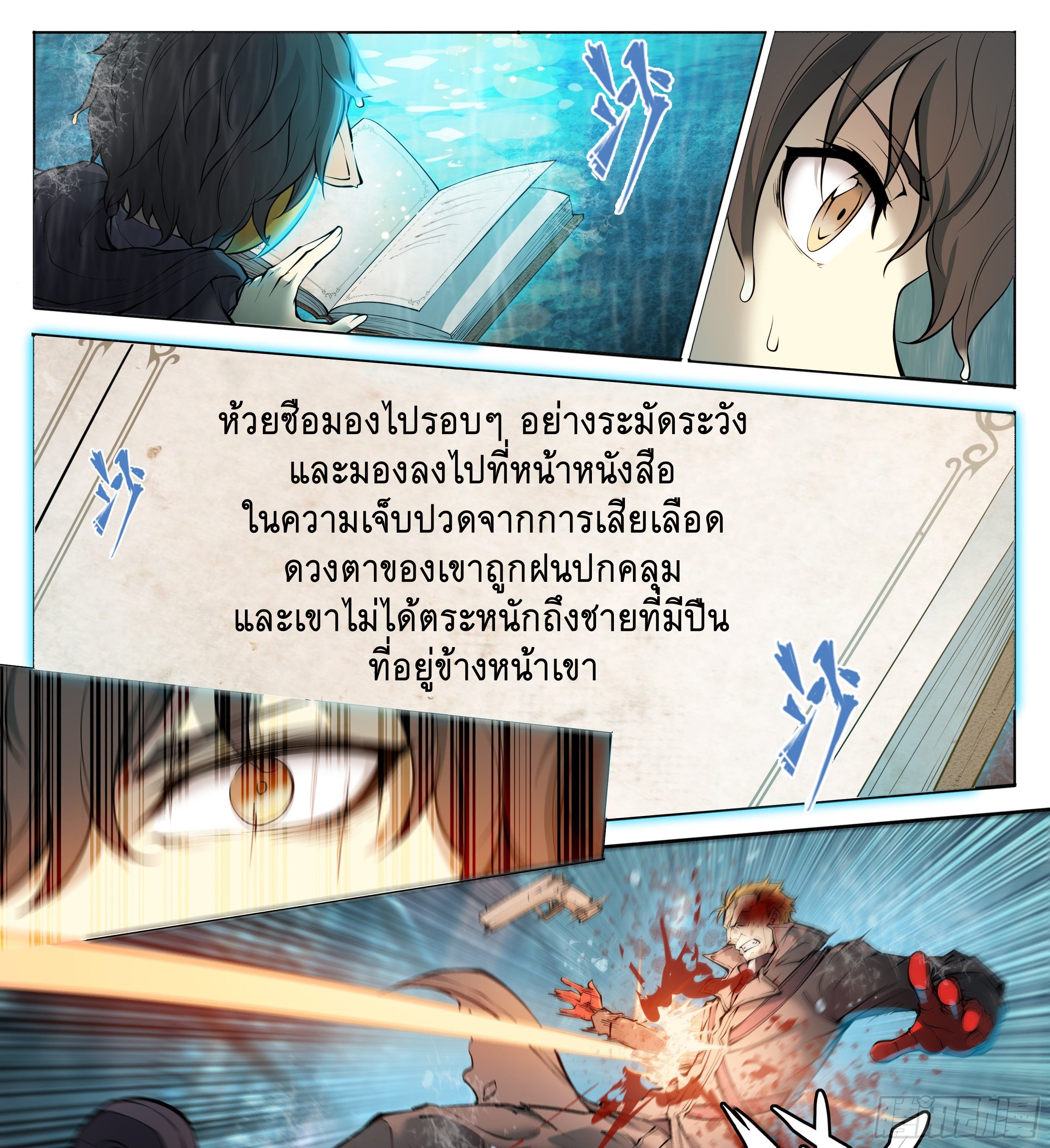 Apocalypse Forecast ตอนที่ 44 หน้า 23