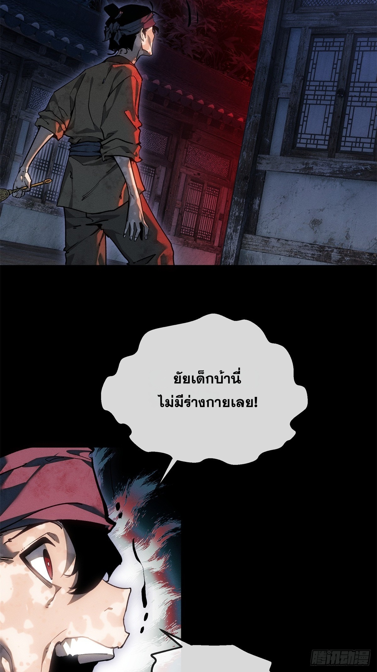 Dao of the Bizarre Immortal เซียนพิกล คนวิปลาส ตอนที่ 82 หน้า 16