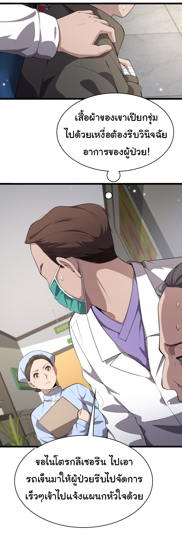 สุดยอดระบบของหมอหลิงหรัน ตอนที่ 205 หน้า 5