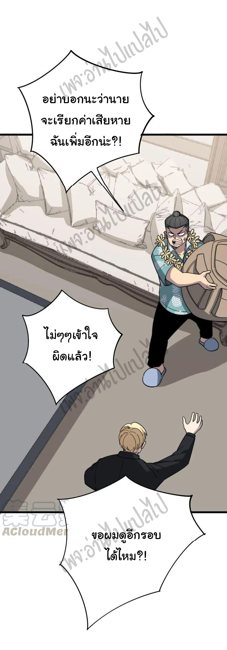 Bad Hand Witch Doctor สุดยอดพ่อมดหมอผี ตอนที่ 135 หน้า 38