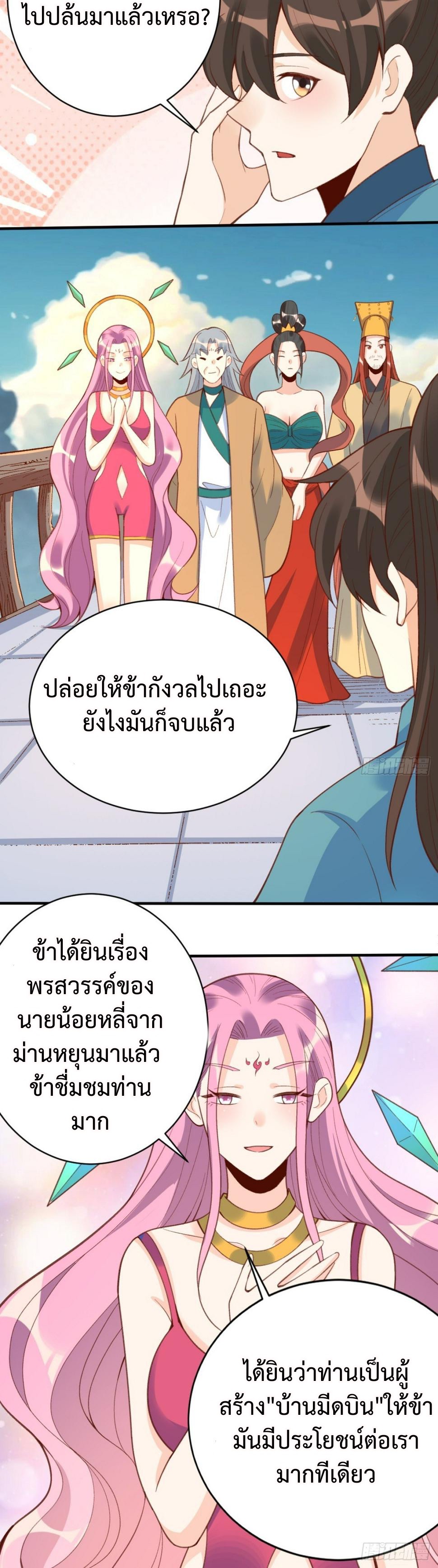 กลายเป็นว่าข้าคือจอมยุทธ์ผู้ยิ่งใหญ่ ตอนที่ 203 หน้า 10