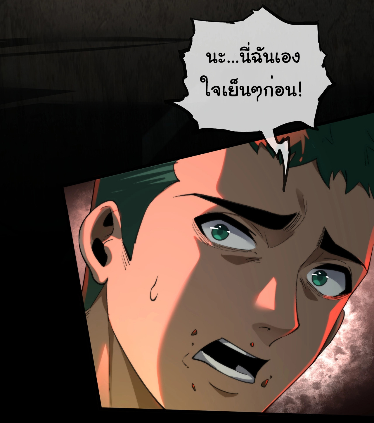 I Play the Horror World as a Simulation Game ตอนที่ 13 หน้า 16