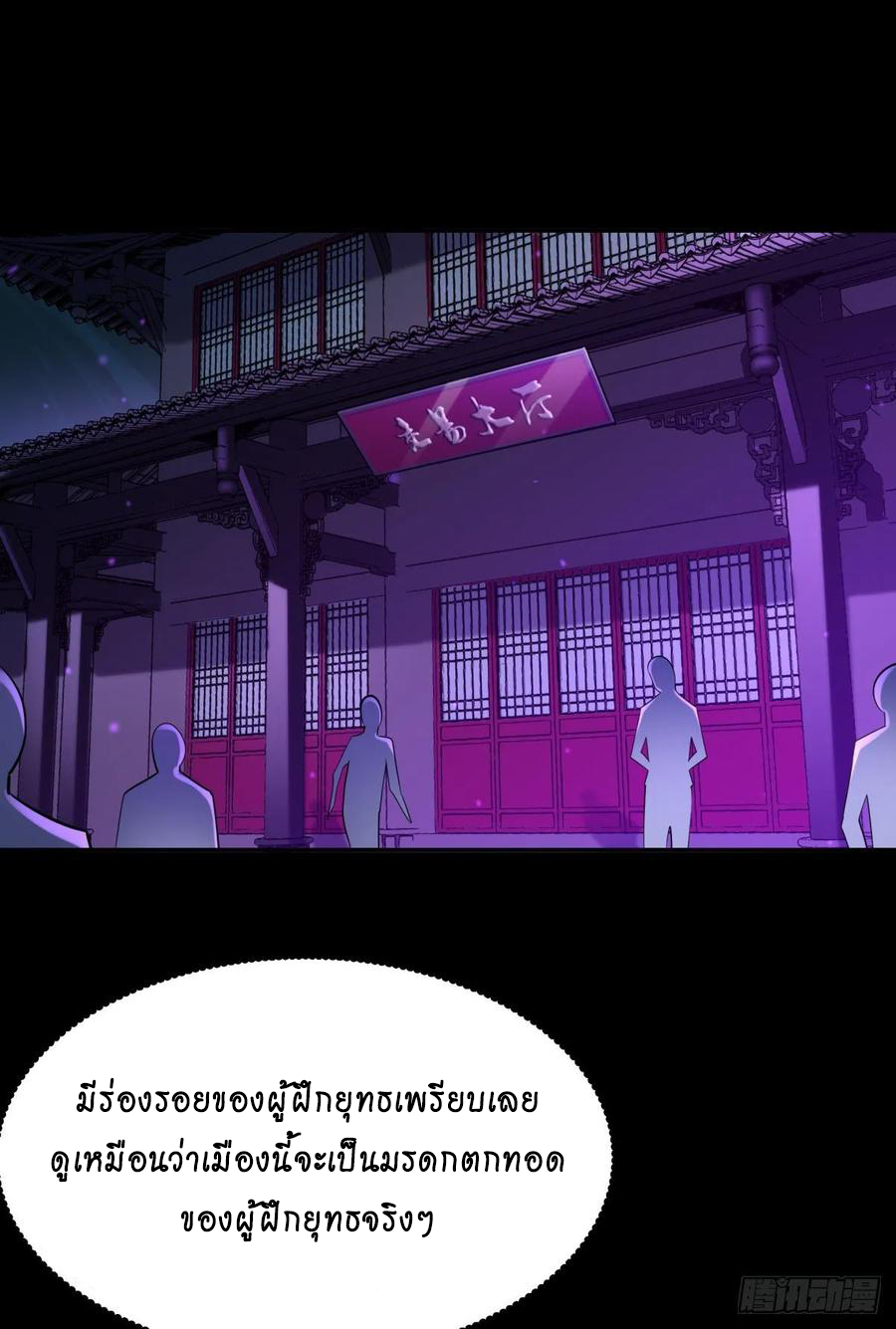 Rebirth City Deity - การเกิดใหม่ของเทพเซียนแห่งนคร ตอนที่ 6 หน้า 17