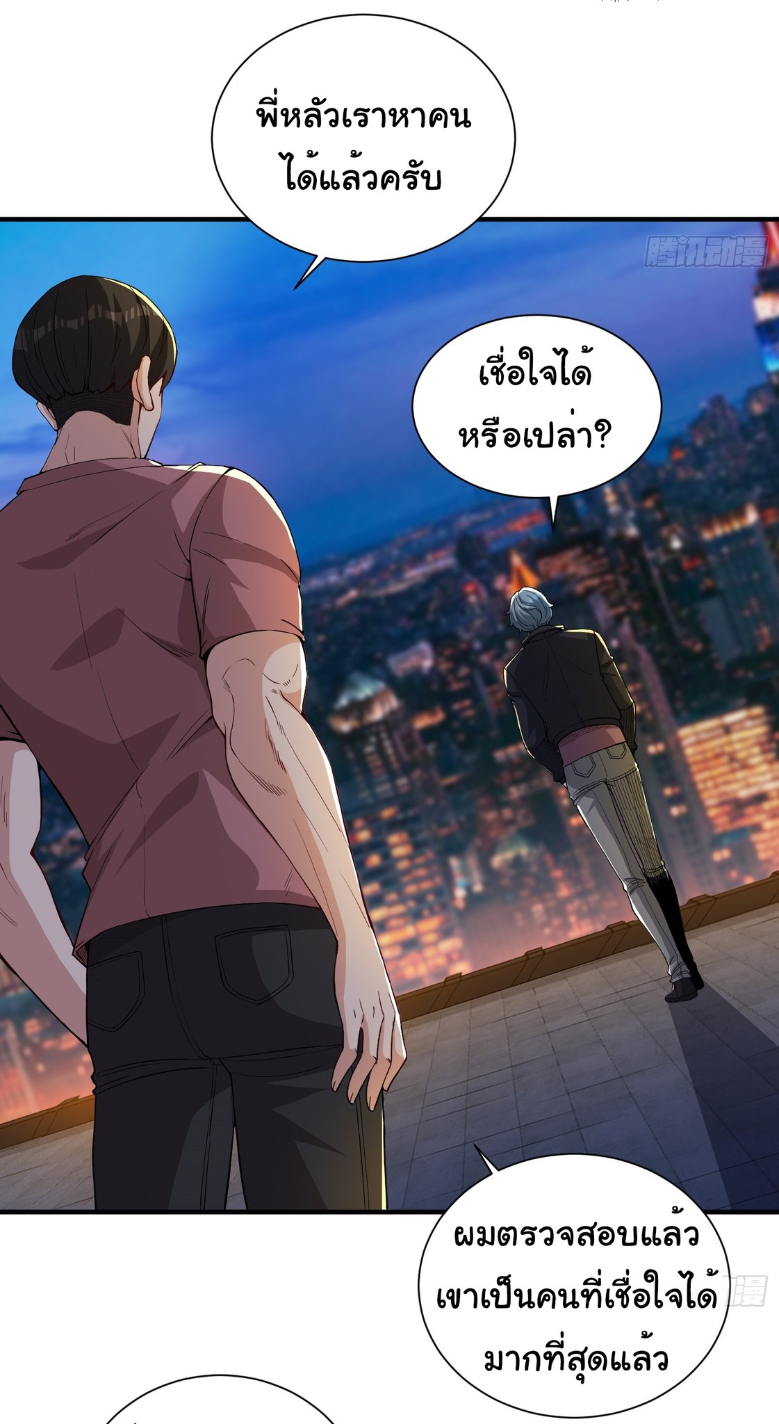 Regenerate Top Players ตอนที่ 21 หน้า 9