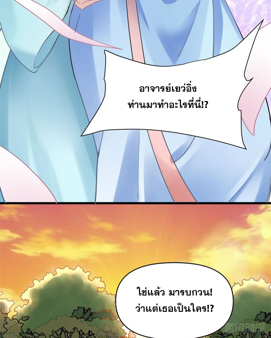 นี่น่ะหรือ....ระบบบำเพ็ญเซียน? ตอนที่ 55 หน้า 32