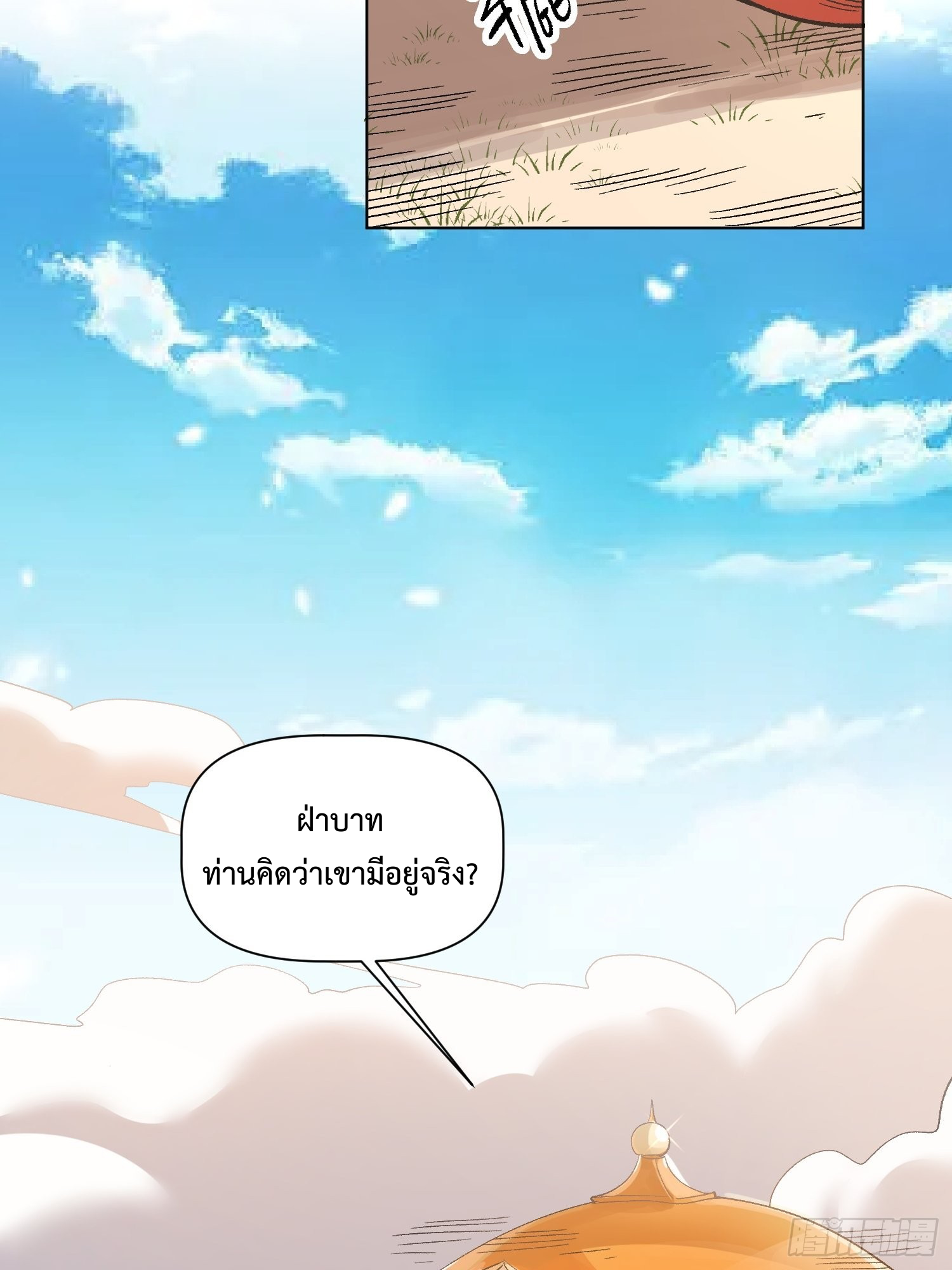 กลายเป็นว่าข้าคือจอมยุทธ์ผู้ยิ่งใหญ่ ตอนที่ 135 หน้า 21