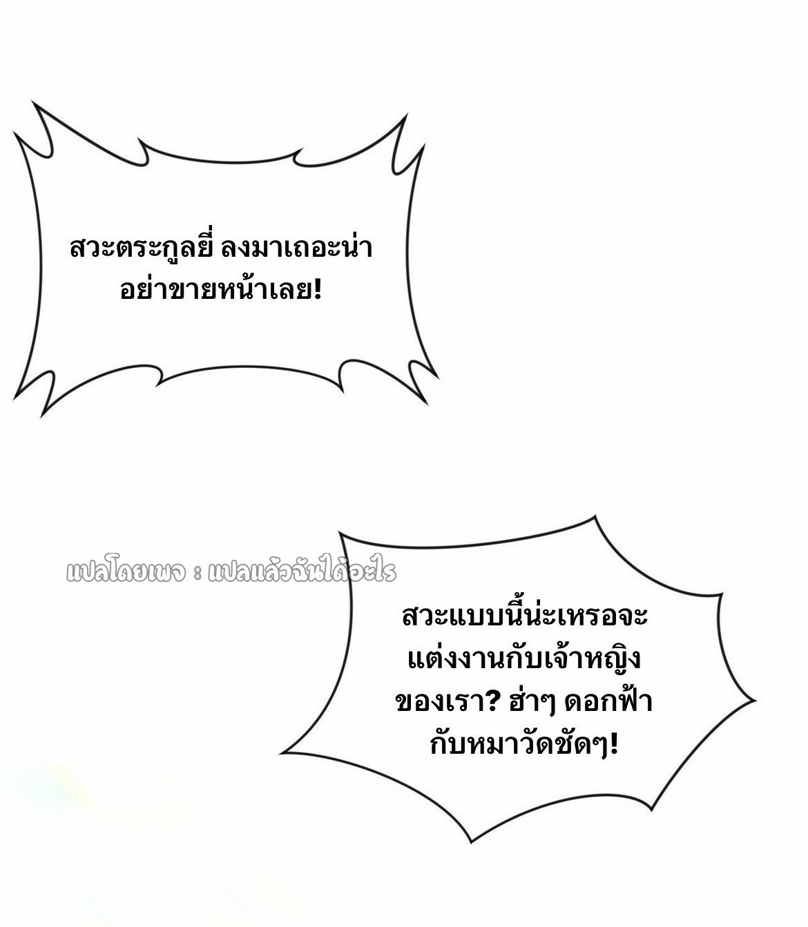 (ชนจีน)จุติเทพจักรพรรดิเกิดมาทั้งทีมีคะแนนเป็นล้าน ตอนที่ 11 หน้า 22