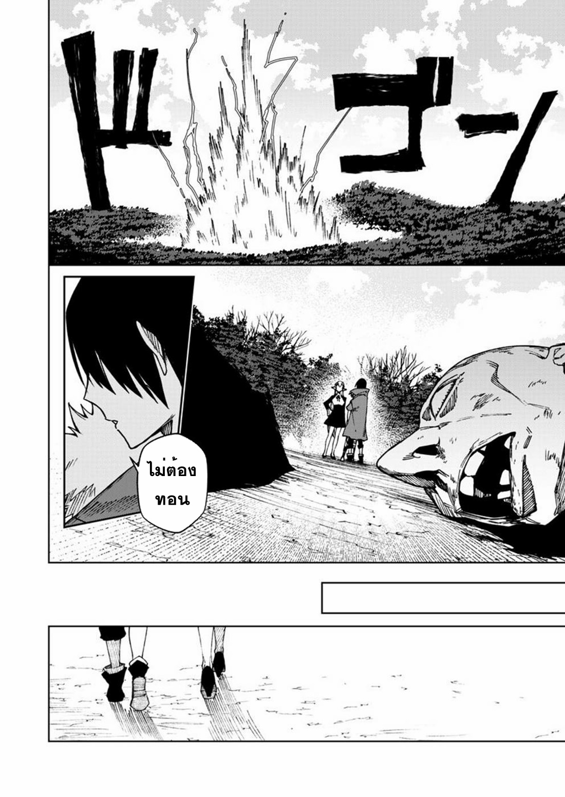 Boku no Nakama wa Isekai Saikyo Undead ตอนที่ 5 หน้า 22