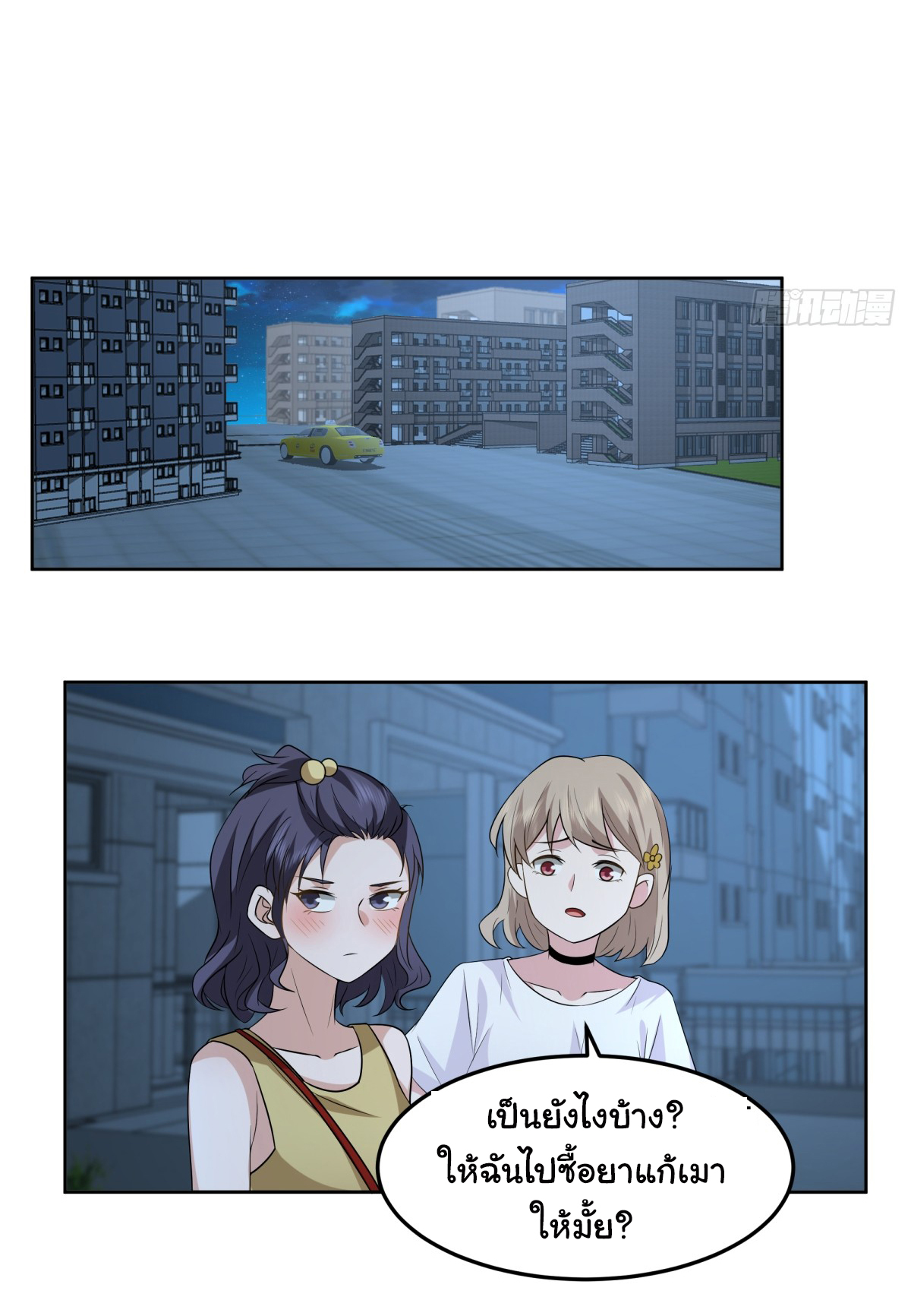 ผมไม่ได้อยากกลับมาเกิดใหม่เลยจริงๆ ตอนที่ 81 หน้า 22