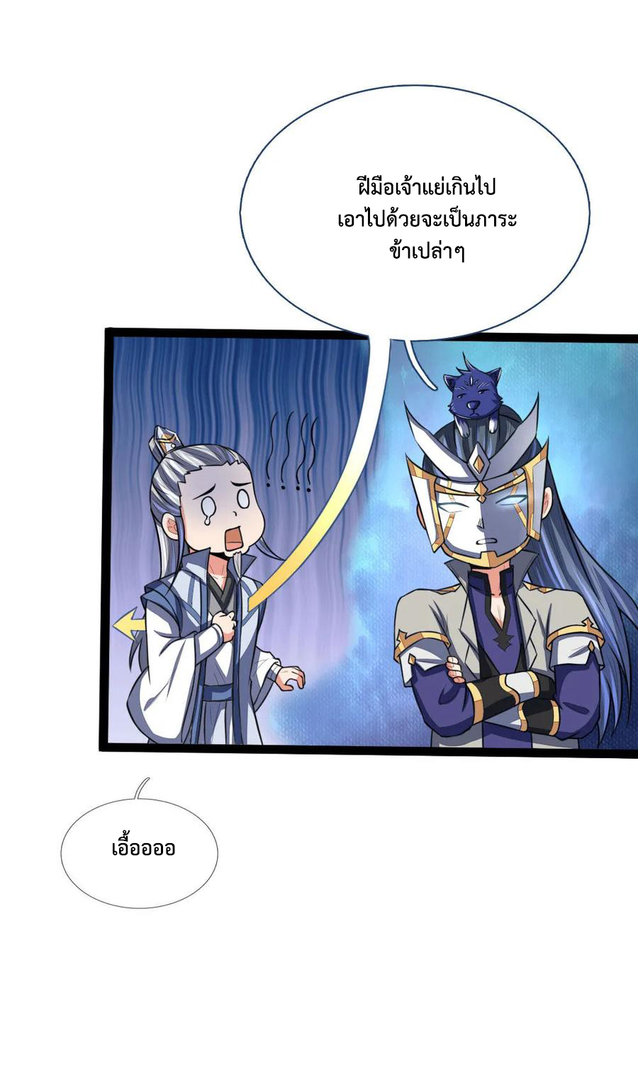 |.ตำนานราชันย์เทพสวรรค์ ตอนที่ 110 หน้า 7