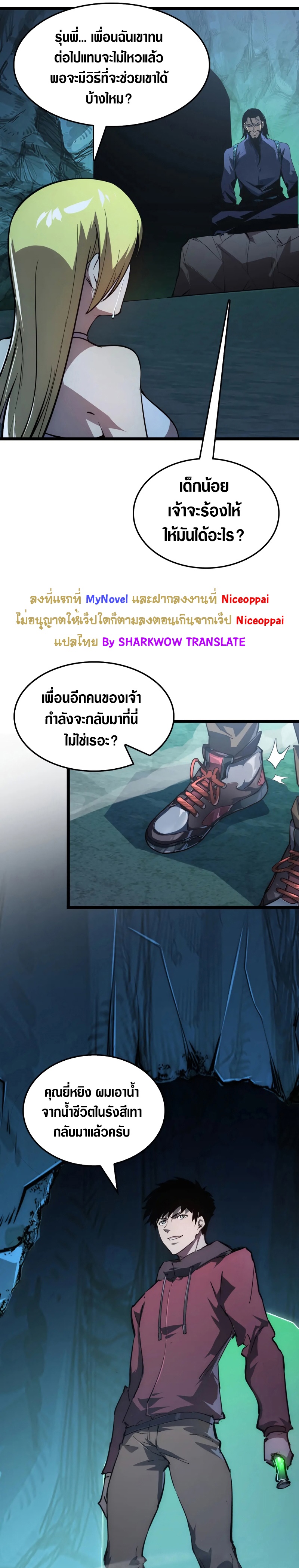 Rise From The Rubble |  เศษซากวันสิ้นโลก ตอนที่ 139 หน้า 19