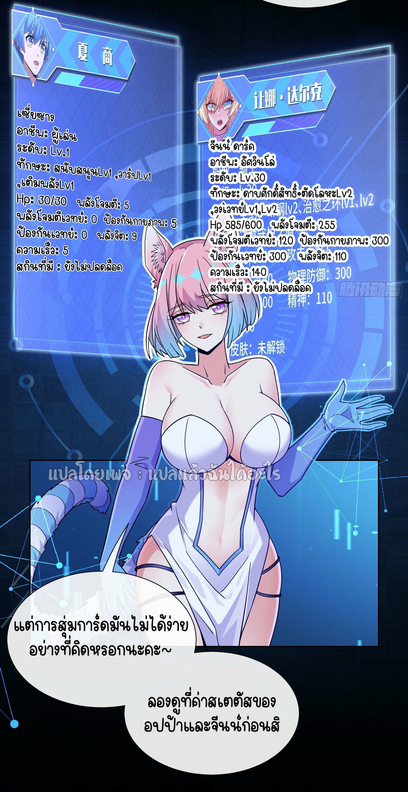 ระบบสุ่มการ์ดอัญเชิญสาวสวย ตอนที่ 7 หน้า 21