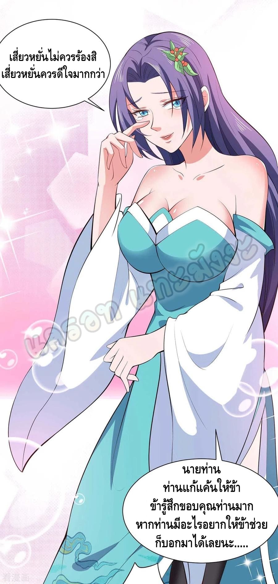 million skill points ตอนที่ 52 หน้า 2