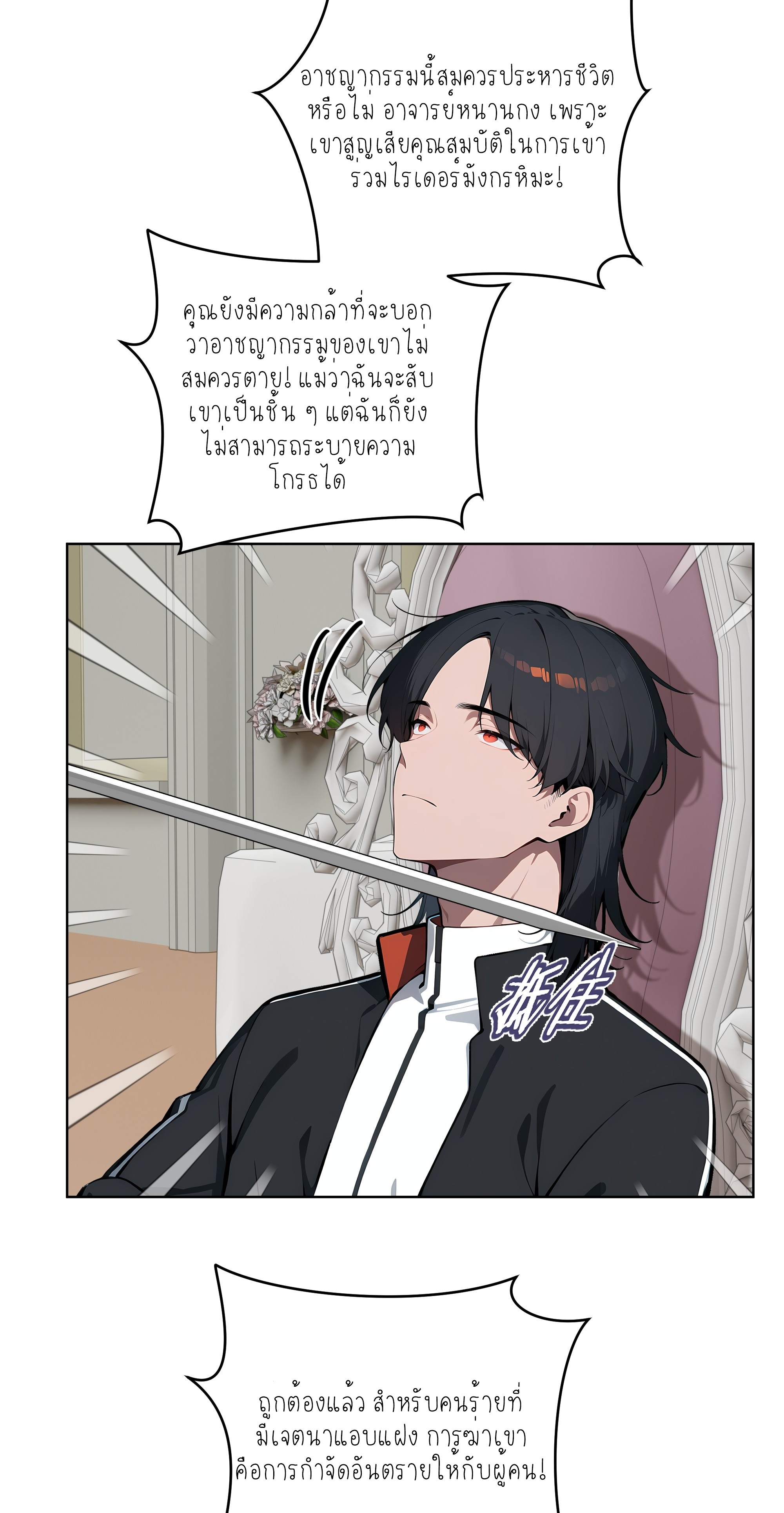 ราชาแห่งต้าซา~ ตอนที่ 9 หน้า 22