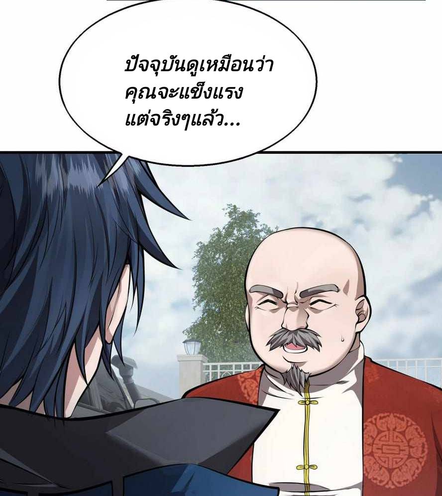 การกลับมาของราชาปีศาจ ตอนที่ 2 หน้า 69