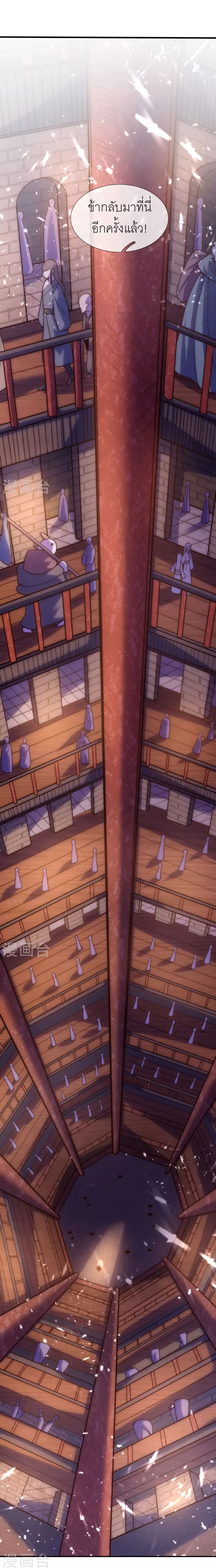 (ชนจีน) The Heavenly Conqueror ตอนที่ 18 หน้า 6