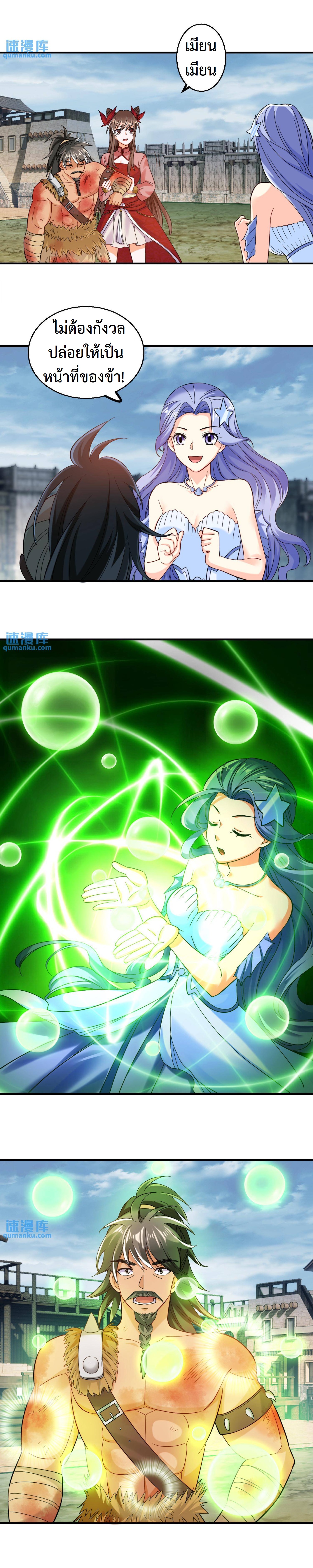 ปีศาจที่ไร้เทียมทานในโลก ตอนที่ 215 หน้า 3