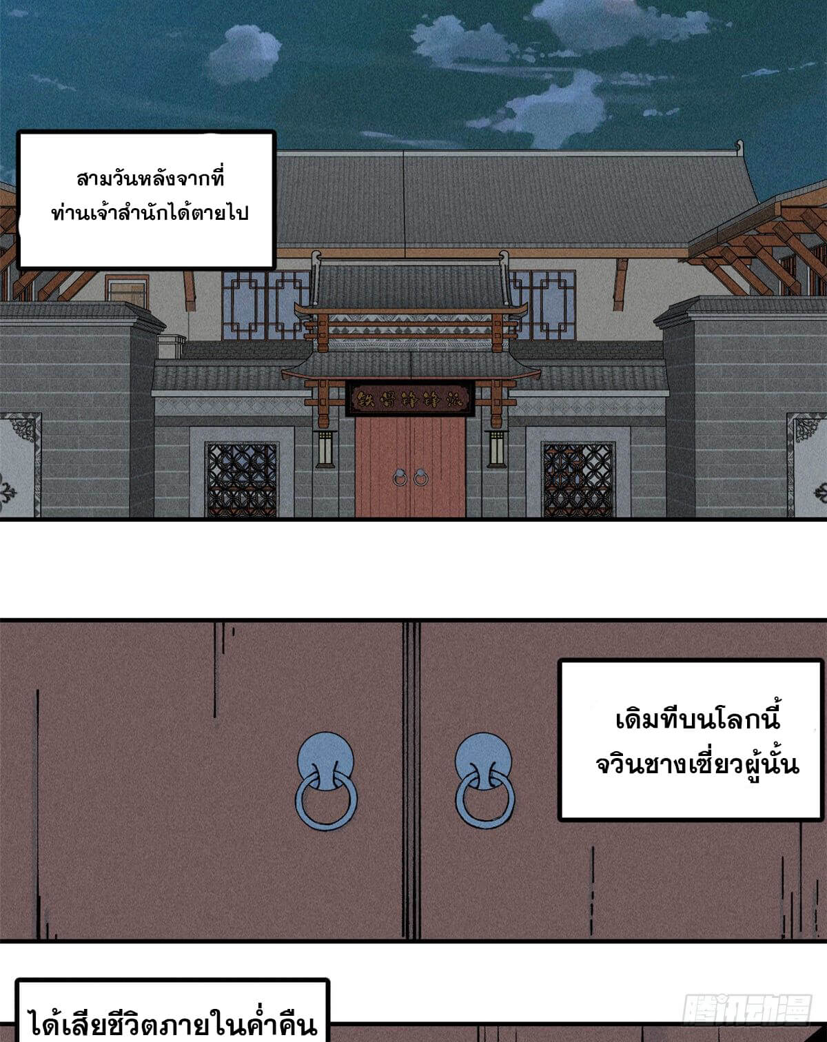 นิกายที่แข็งแกร่งที่สุด (ทันจีน) ตอนที่ 1 หน้า 26