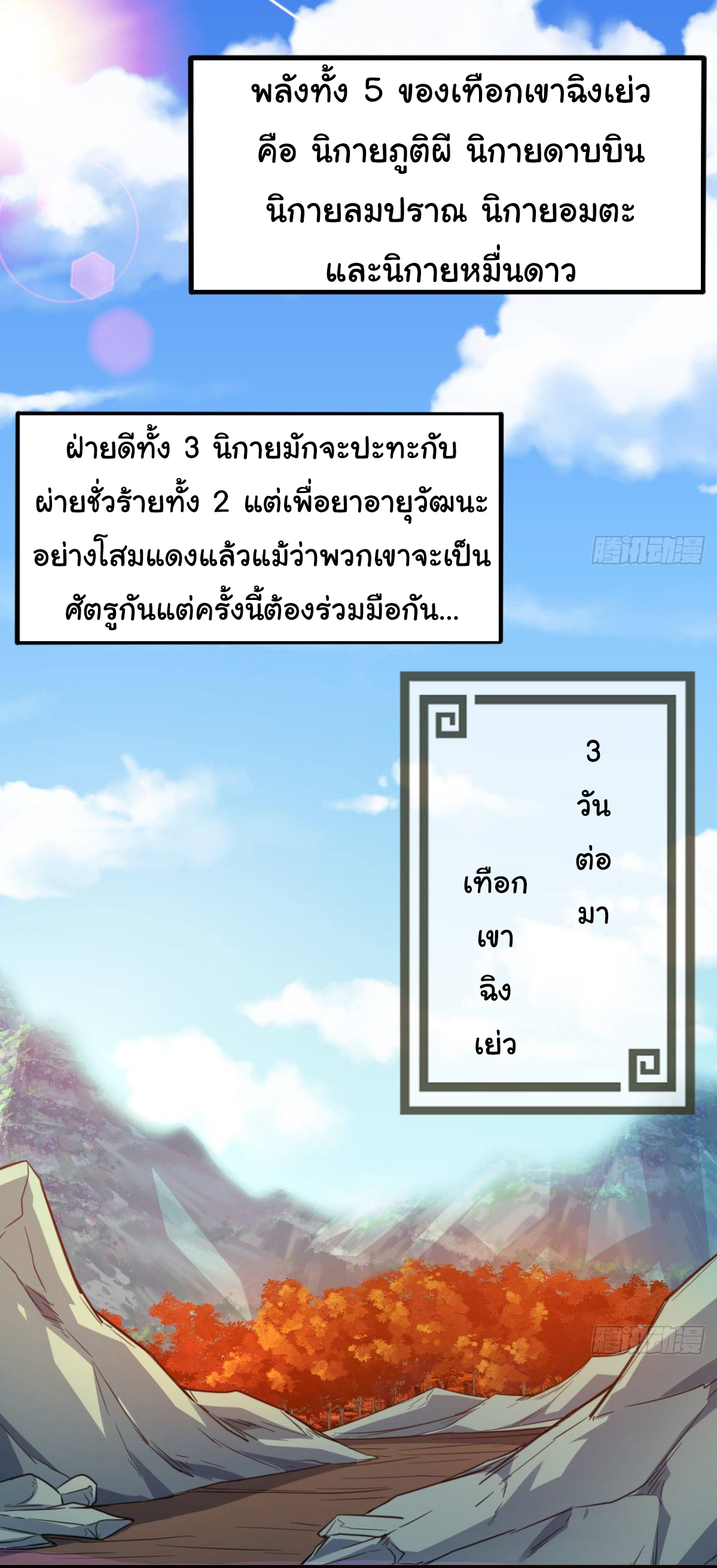 The god of war is reborn to avenge ตอนที่ 12 หน้า 10