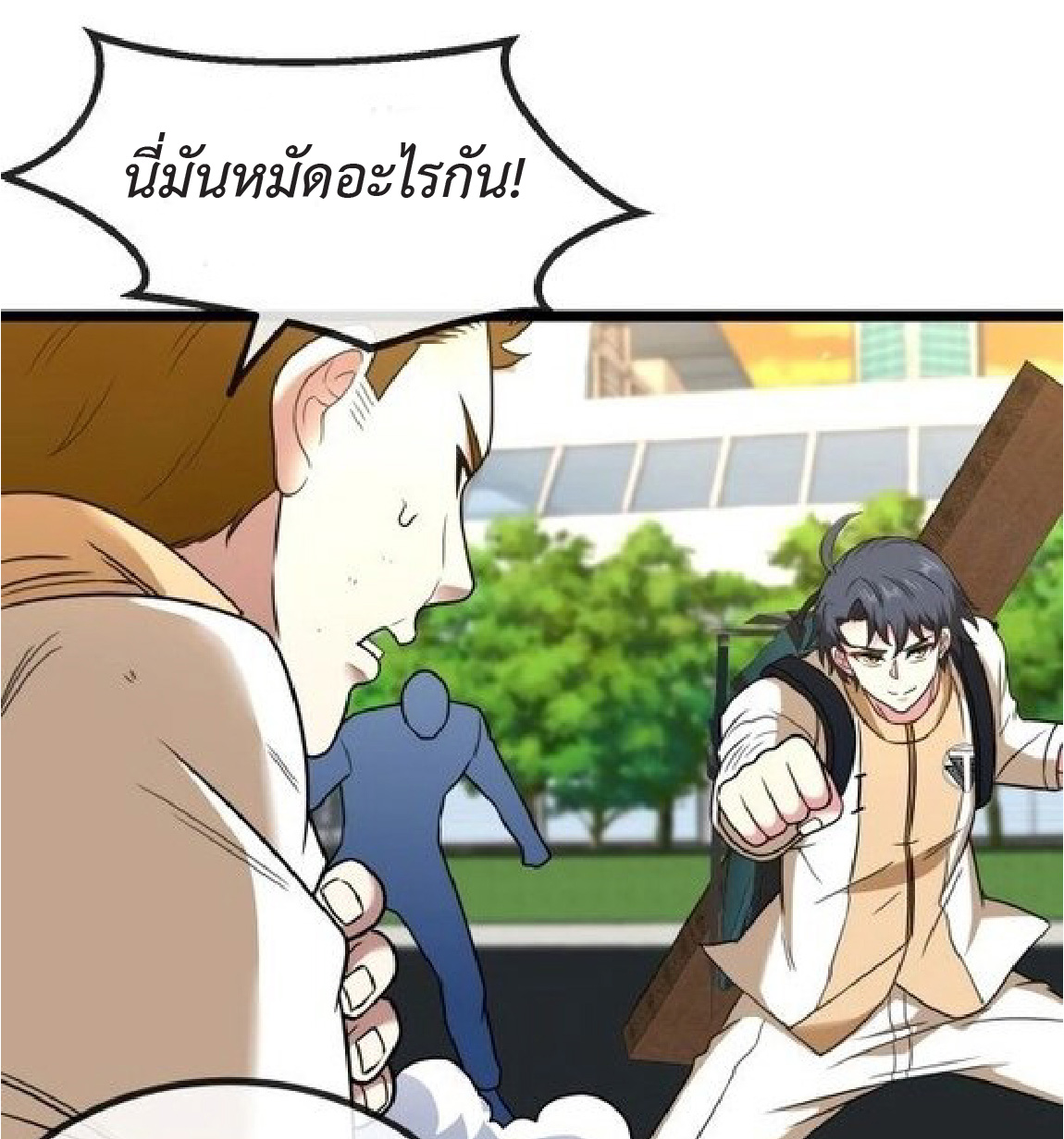 Super god system  ระบบสุดเทพ ตอนที่ 81 หน้า 10