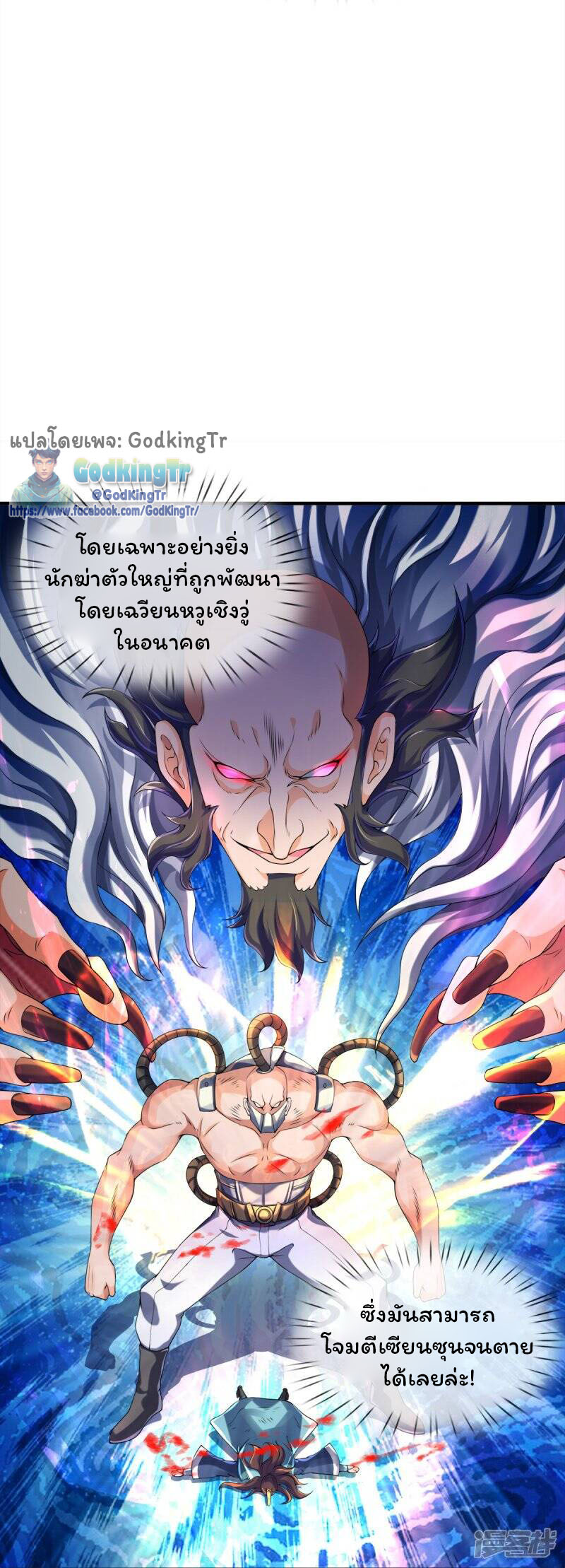 ราชาเทพนิรันดร์ (Eternal god king) ตอนที่ 260 หน้า 20
