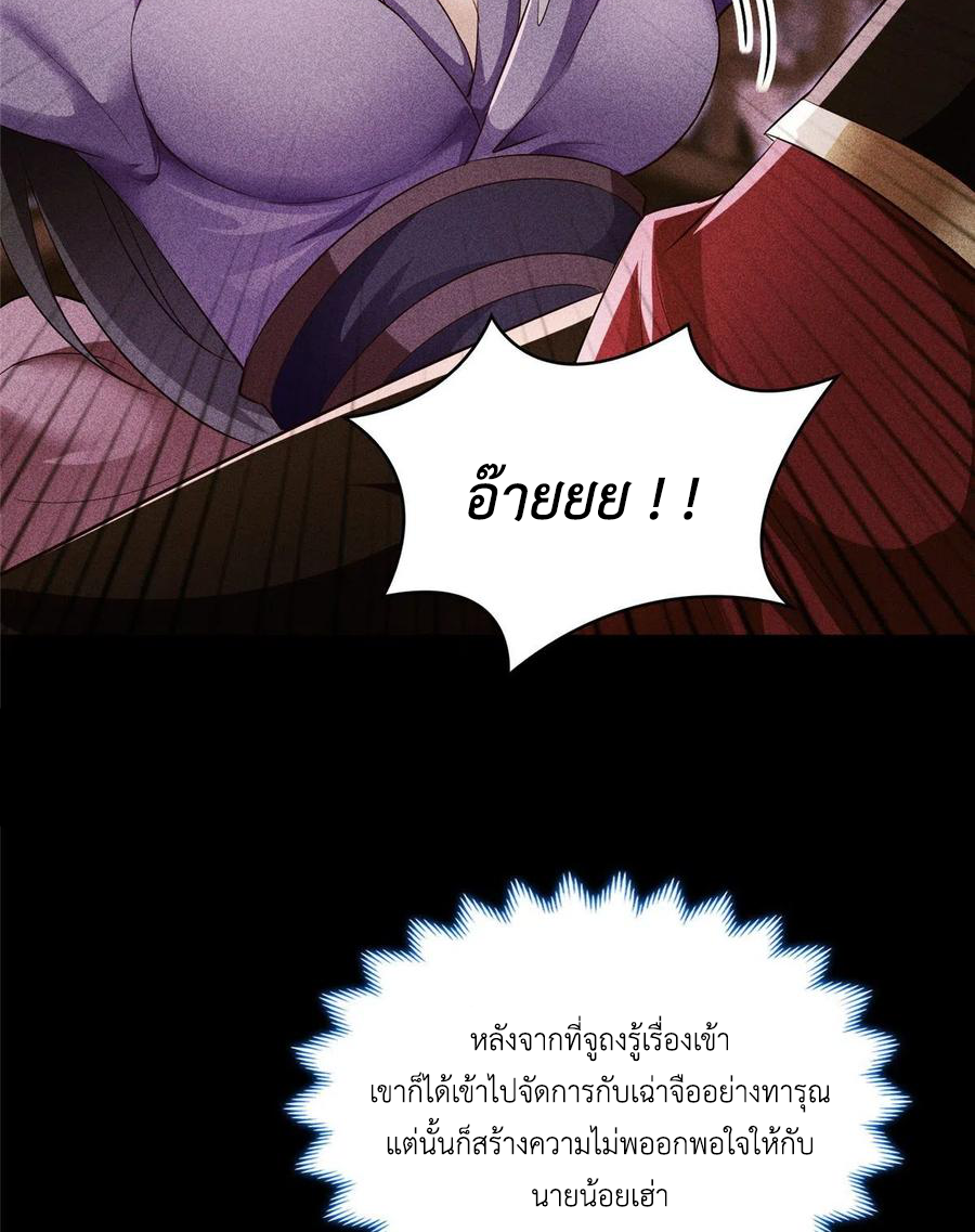 (ชนจีน) Dragon Master (จูหมิง นักรบเซียนมังกร) ตอนที่ 57 หน้า 34