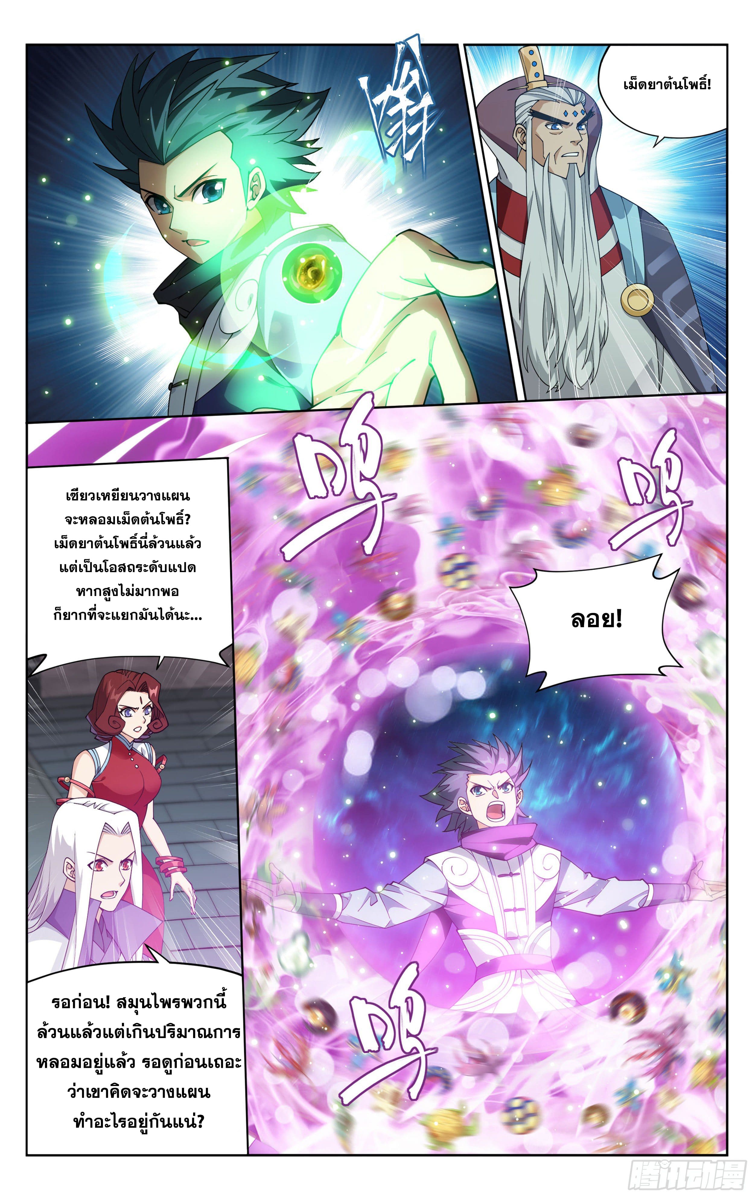 Doupo Cangqiong (ชนจีน) ตอนที่ 90 หน้า 6