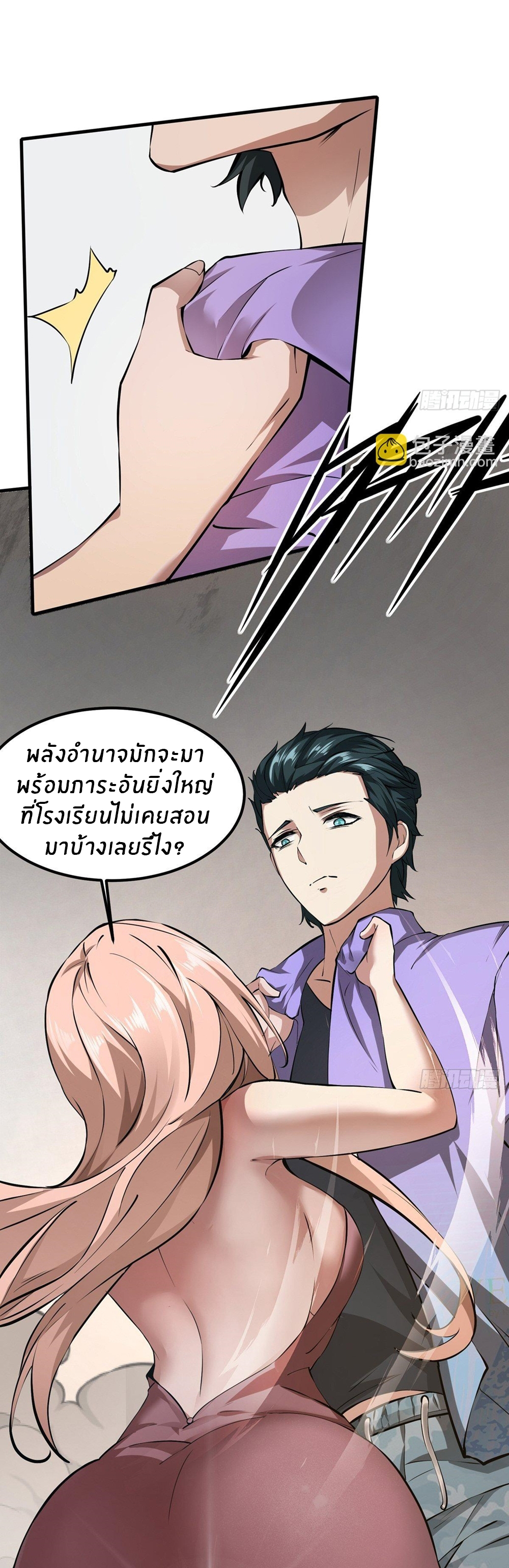 ขอล่ะอย่าเป็นที่ 1 เลย ตอนที่ 5 หน้า 11