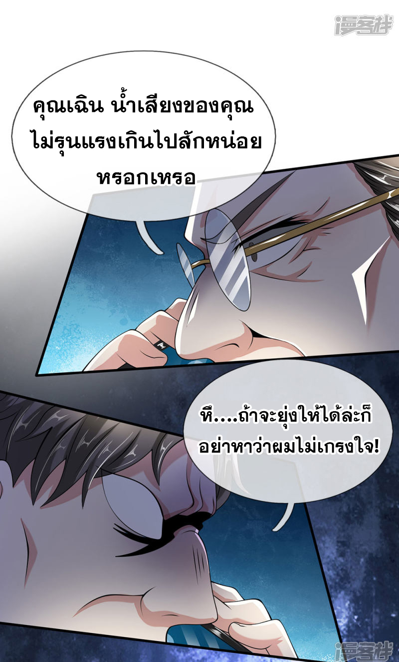 นครเซียนแห่งผู้ต่อต้านสวรรค์ ตอนที่ 60 หน้า 15