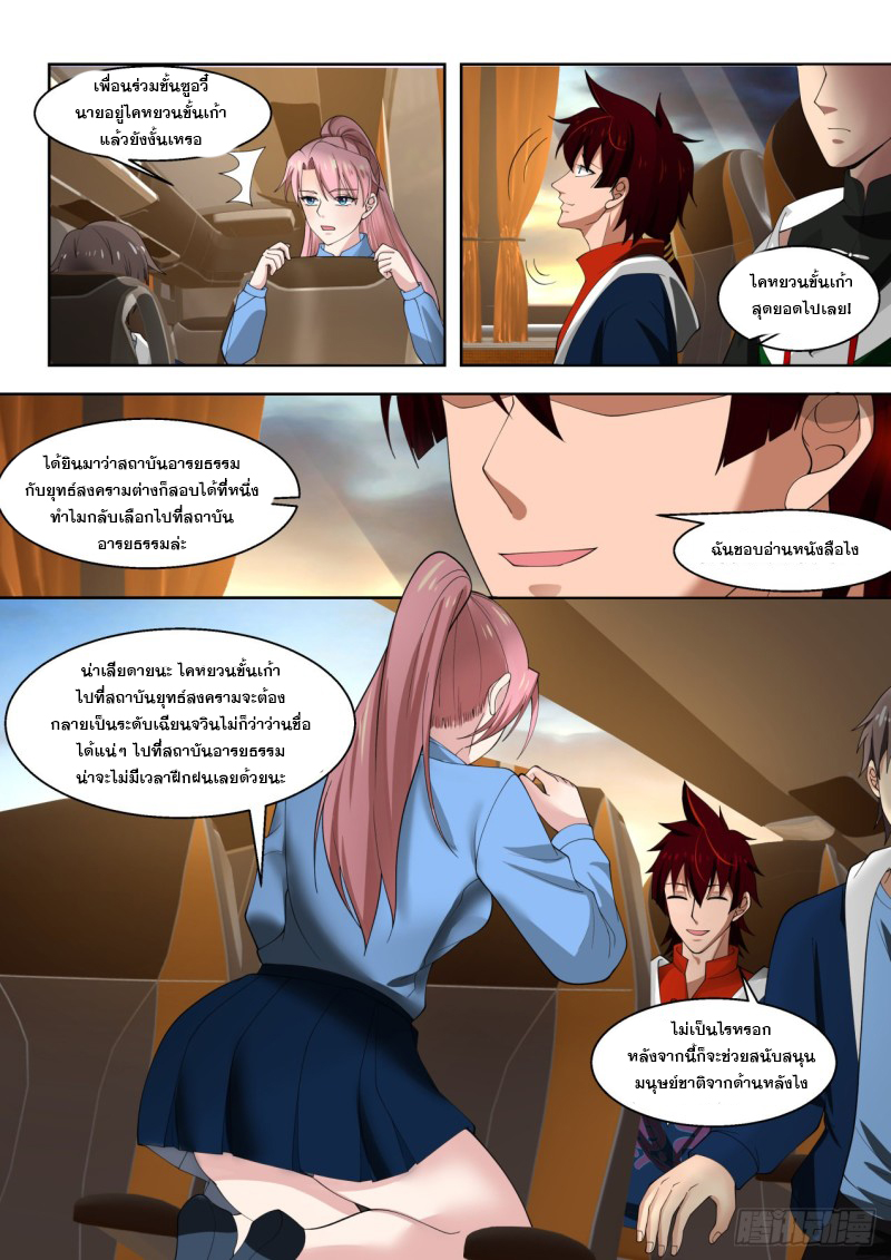 หมื่นเผ่าภัยพิบัติ ตอนที่ 97 หน้า 10