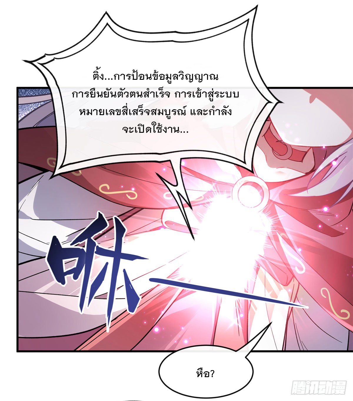 ศิษย์ของข้าล้วนมีอนาคตที่ยิ่งใหญ่ (ชนจีน) ตอนที่ 199 หน้า 50