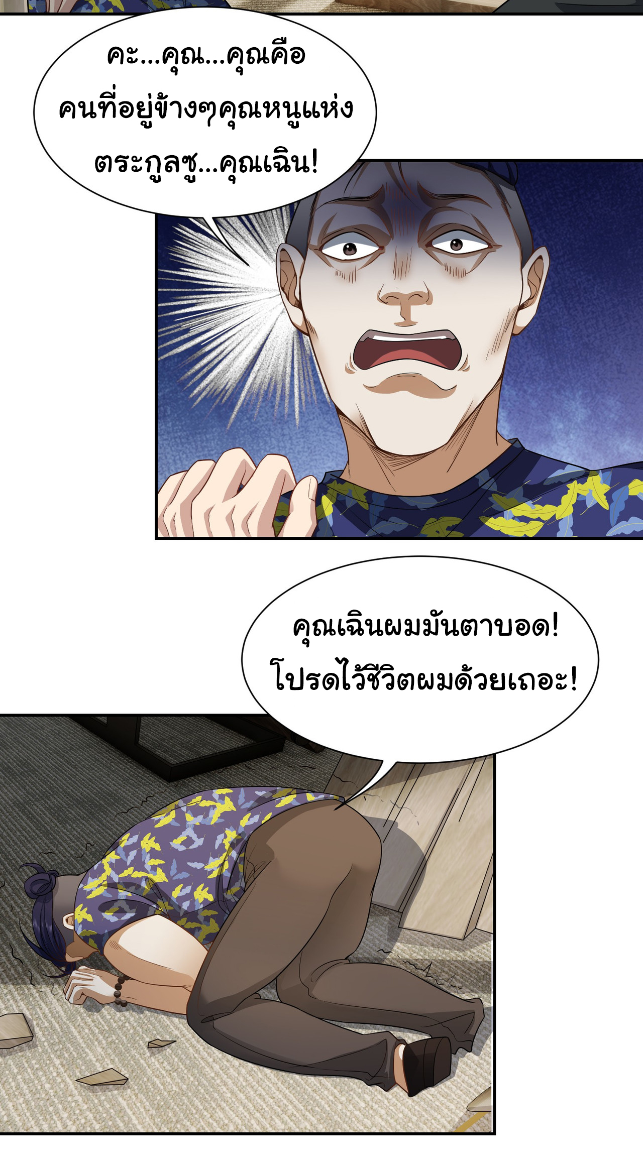คำสั่งราชามังกร! ตอนที่ 37 หน้า 2