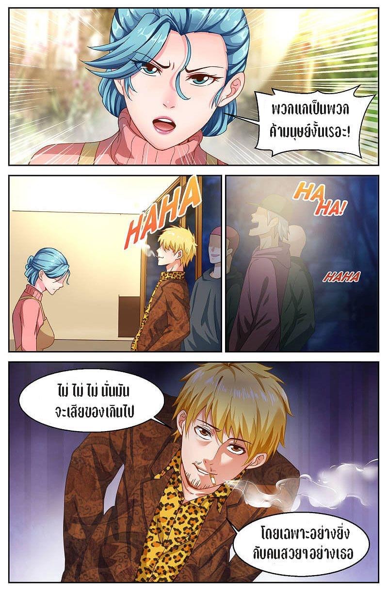 I Have a Mansion in the Post-apocalyptic World ตอนที่ 51 หน้า 11