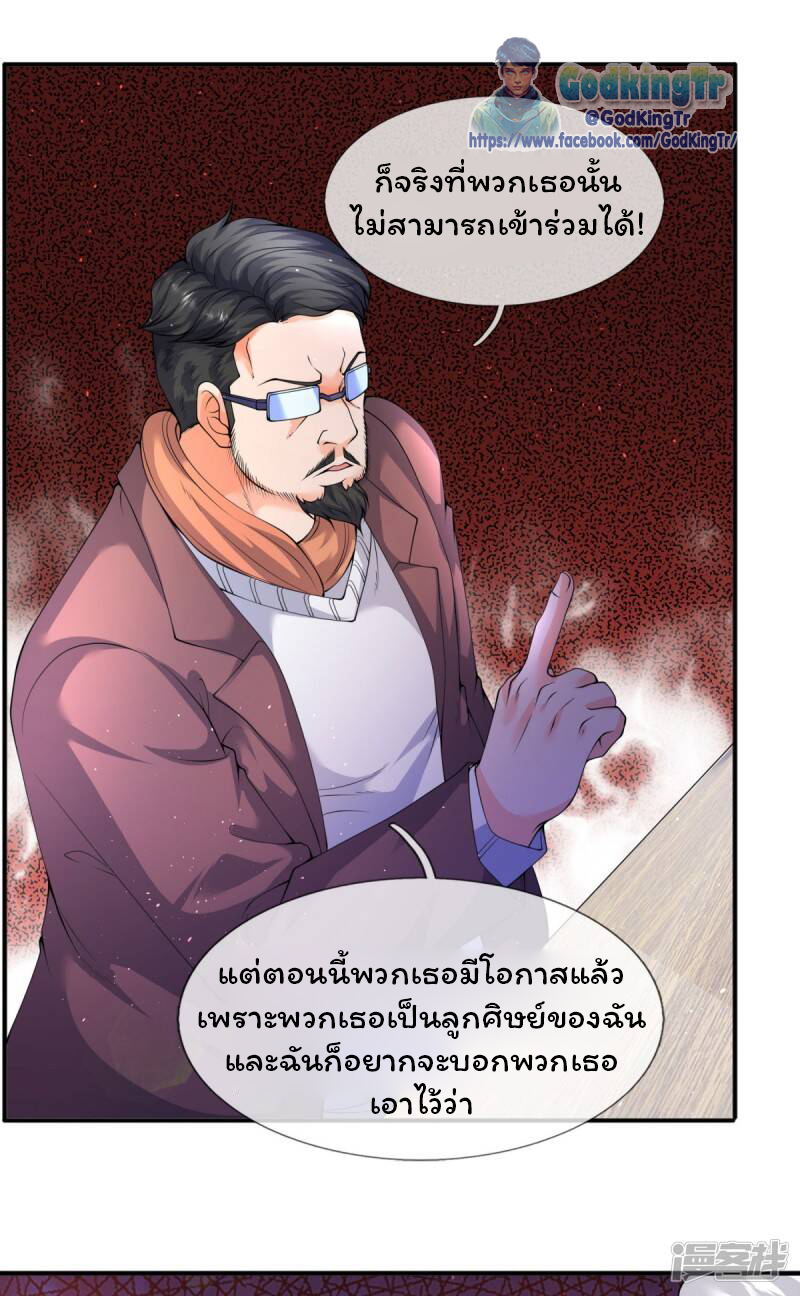 ราชาเทพนิรันดร์ (Eternal god king) ตอนที่ 224 หน้า 19