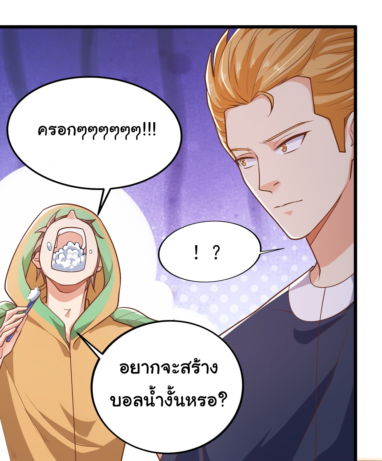 Chu Chen, the trash son-in-law ตอนที่ 13 หน้า 25