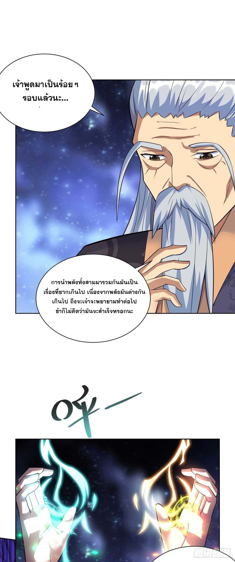 จักรพรรดิ 80,000 ปี ตอนที่ 139 หน้า 23