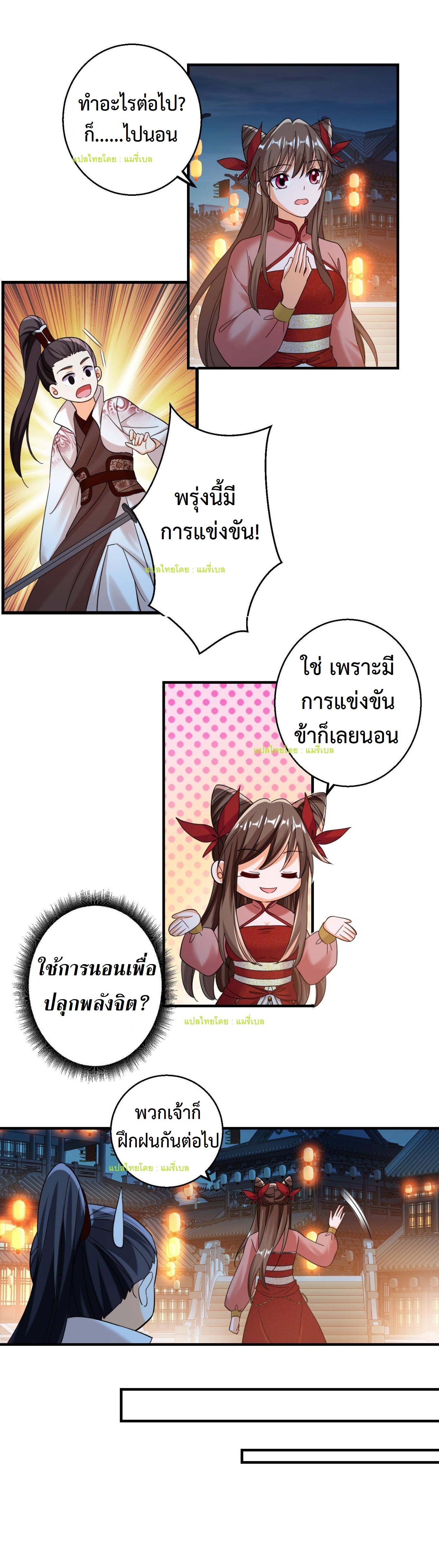 ปีศาจที่ไร้เทียมทานในโลก ตอนที่ 137 หน้า 9