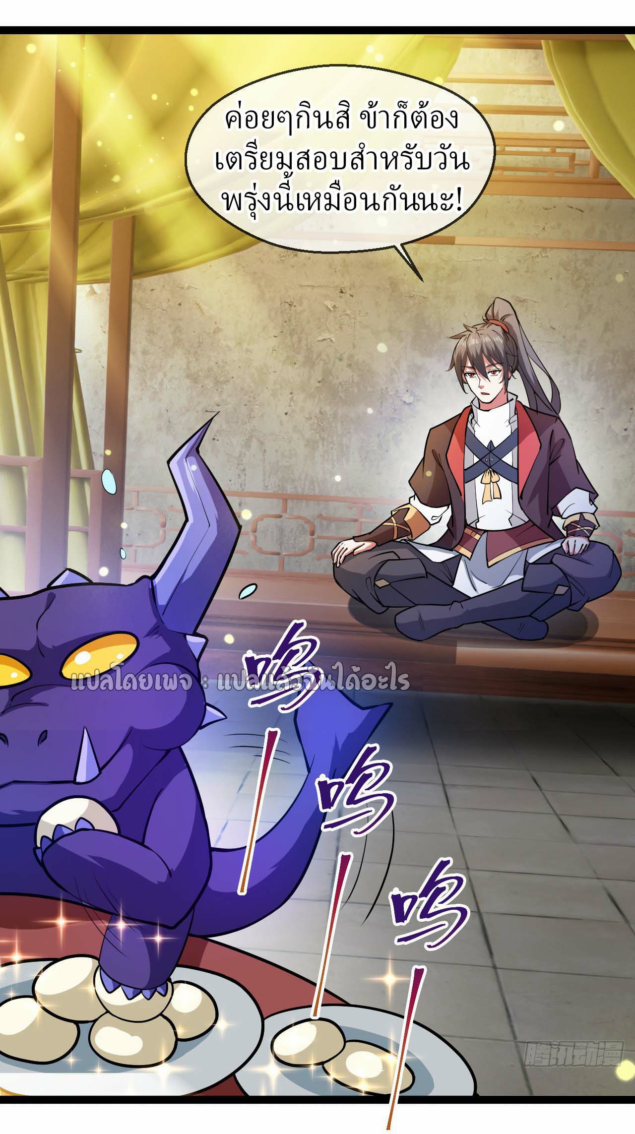 (ชนจีน)จุติเทพจักรพรรดิเกิดมาทั้งทีมีคะแนนเป็นล้าน ตอนที่ 45 หน้า 54