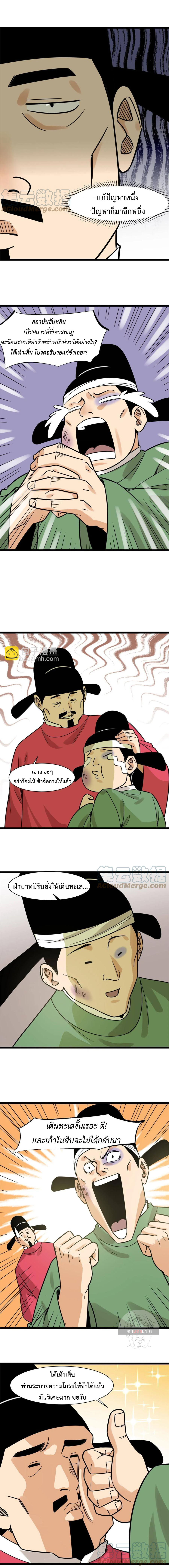 Ming Dynasty's Failure ตอนที่ 140 หน้า 5