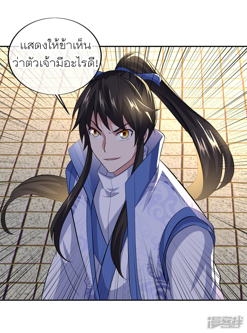 peerless battle spirit ตอนที่ 286 หน้า 37