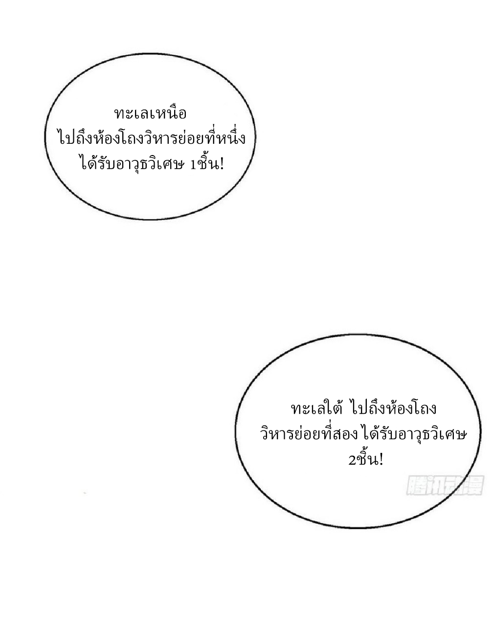 อยู่ดีดีผมก็เป็นลูกเขยราชามังกร ตอนที่ 71 หน้า 3